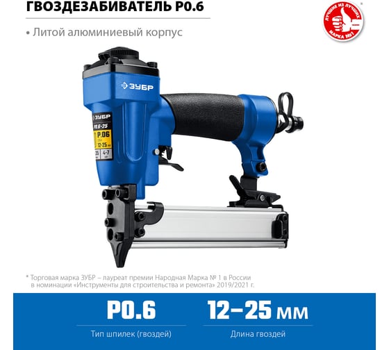 Пневматический нейлер ЗУБР Профессионал P0.6-25 31936