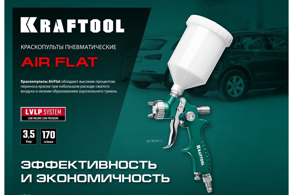 Пневматический краскопульт c верхним бачком KRAFTOOL AirFlat LVLP 06524-1.4