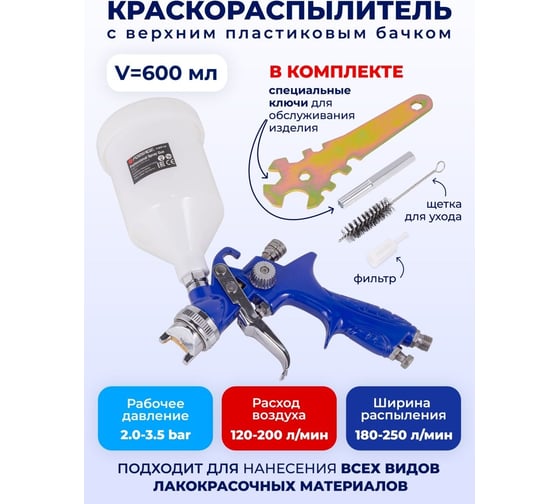 Краскораспылитель с верхним пластиковым бачком Forsage F-H-887P-14V 600мл, 1.4мм, 2.0-3.5 Bar, 120-200л/мин 52248