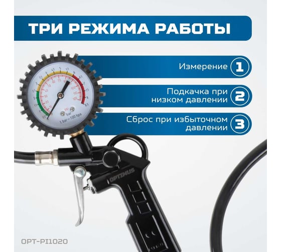 Пистолет для подкачки шин с аналоговым манометром Optimus 63 мм, 8 бар OPT-PI1020