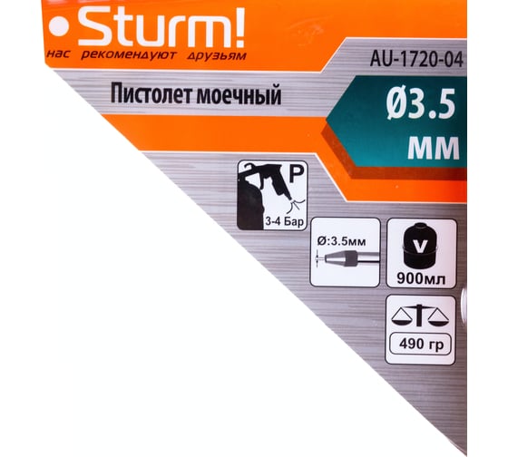 Моечный пистолет Sturm AU-1720-04