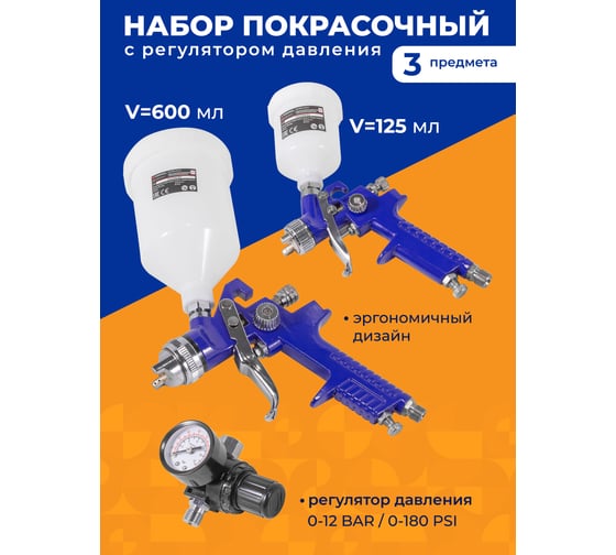 Набор покрасочный Forsage 3 пр. F-R8826 /H-2000, H-827-2V/(52249)