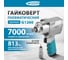 Пневматический ударный гайковерт GROSS G1260,1/2",Twin Hammer, 813Нм, 7000 об/мин // 57441 2