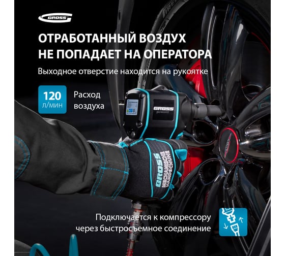 Гайковёрт пневматический ударный GROSS G985, 1/2",Twin Hammer, 610 Нм, 9000 об/мин, композитный 57440