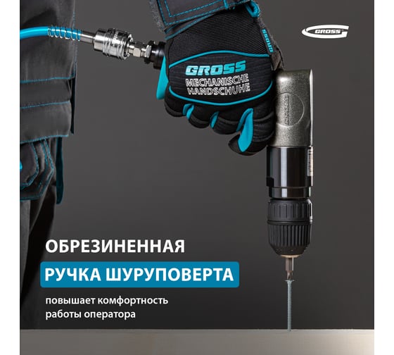 Пневматическая дрель GROSS G302 57449