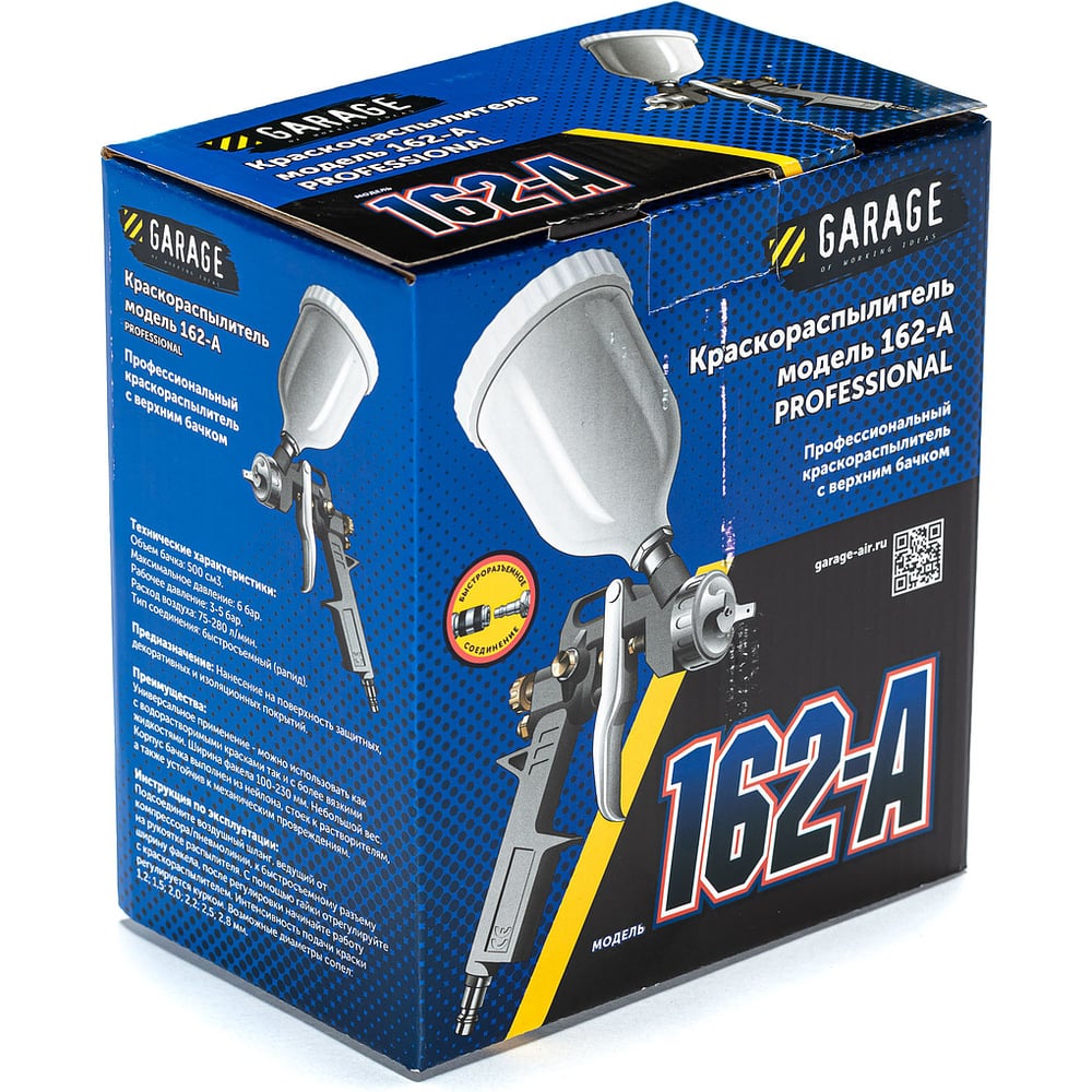 КраскораспылительGARAGE162А2сбыстросъемнымсоединением8085080