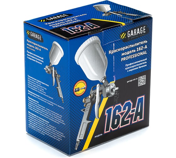 Краскораспылитель GARAGE 162А2 с быстросъемным соединением 8085080 1