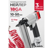 Пневматический нейлер для гвоздей MATRIX 57410
