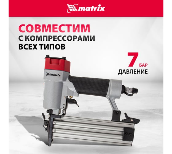 Пневматический нейлер для гвоздей MATRIX 57410