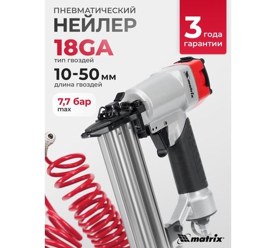 Пневматический нейлер для гвоздей MATRIX 57410