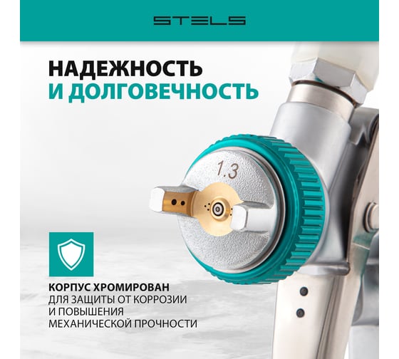 Краскораспылитель STELS AG 901 LVMP профессиональный, гравитационного типа, сопла 1.3 и 1.1 мм 57365