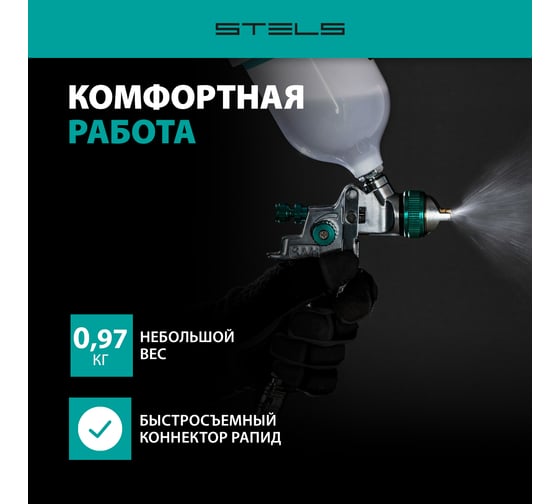 Краскораспылитель STELS AG 901 LVMP профессиональный, гравитационного типа, сопла 1.3 и 1.1 мм 57365