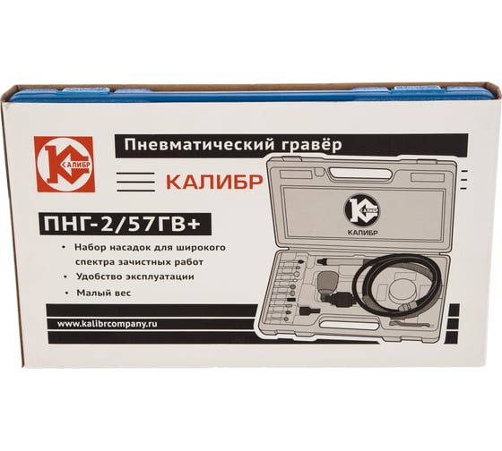 Пневматический гравёр Калибр ПНГ-2/57ГВ+ 00000061519