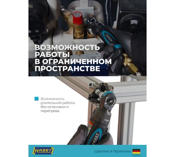 Трещотка HAZET 9021P-2