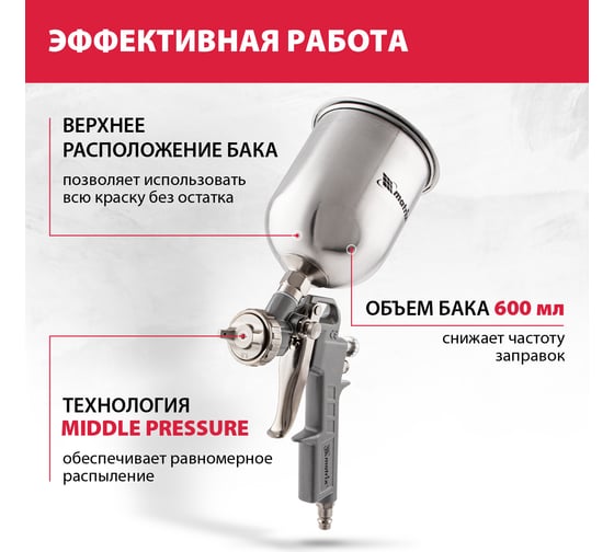 Пневматический краскораспылитель MATRIX 57314