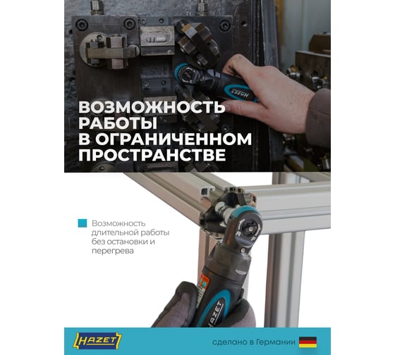 Пневматическая трещотка HAZET 9020P-2