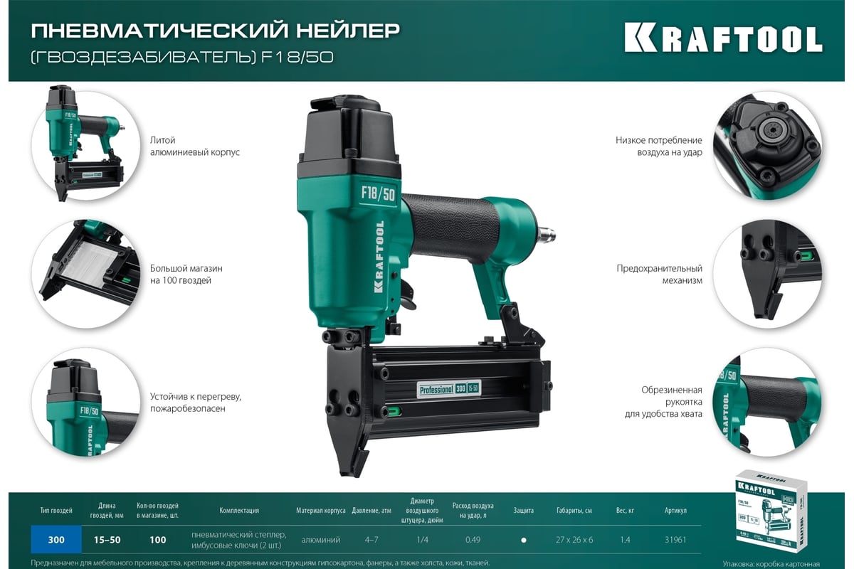 Пневматический нейлер KRAFTOOL гвозди тип 300, 20-50 мм 31961 ...
