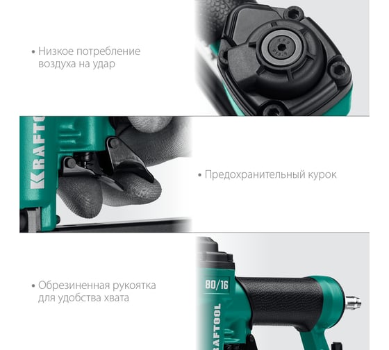 Пневматический степлер KRAFTOOL скобы тип 80, 6-16 мм 31960