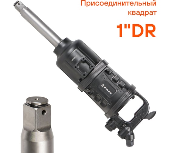 Пневматический ударный гайковёрт Airline 1"DR 5800Нм ATAZ110