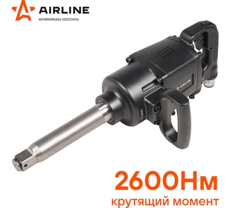 Пневматический ударный гайковёрт Airline 1"DR 2600Нм ATAZ106