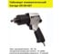 Пневмогайковерт Garage GR-IW-687 УТ-00000049 6