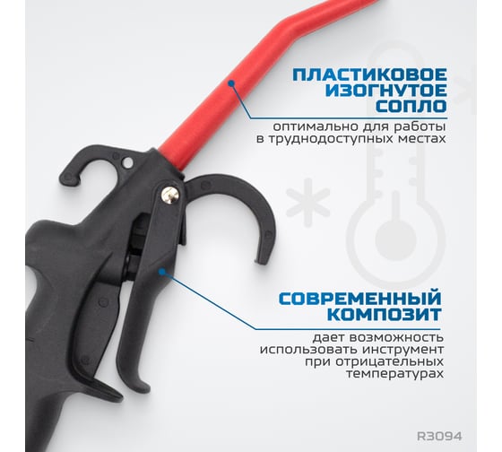 Продувочный удлиненный пистолет Optimus hd R3094