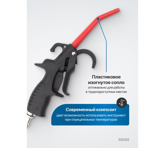 Продувочный пистолет Optimus hd R3092