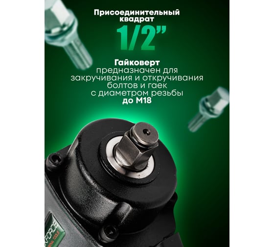 Ударный пневмогайковерт Rockforce Compact с реверсом и регулировкой усилия 1/2'' 600Hм, 8500 об/мин,6.3bar,113 л/мин,1.45кг RF-82542(11712)