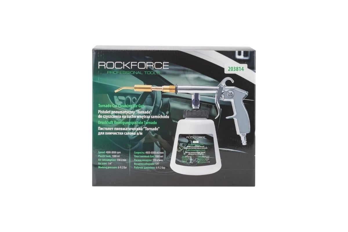 Пистолет пневматический Tornado для химчистки салона а/м Rockforce RF-203814