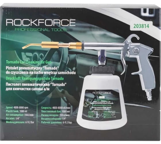 Пистолет пневматический Tornado для химчистки салона а/м Rockforce RF-203814(52033)