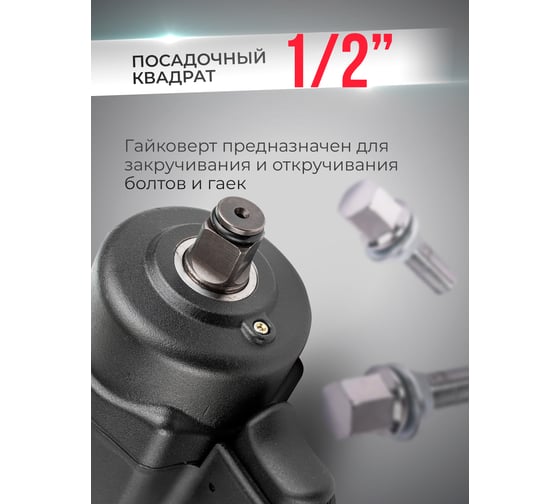 Ударный пневмогайковерт Forsage Compact в облегченном корпусе с реверсом и регулировкой усилия 1/2'' F-82545(18461)