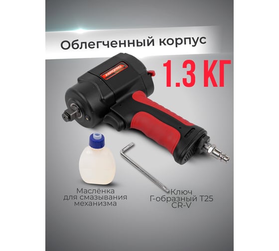 Ударный пневмогайковерт Forsage Compact в облегченном корпусе с реверсом и регулировкой усилия 1/2'' F-82545(18461)