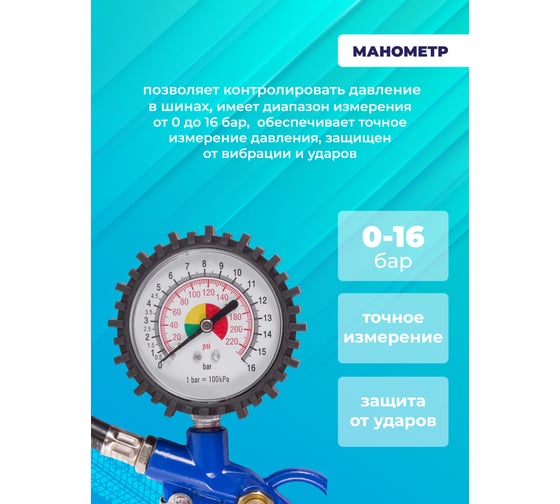 Пистолет для подкачки шин KingTul с аналоговым манометром и шлангом 0-16Bar, в блистере KT-STG-05(28403)