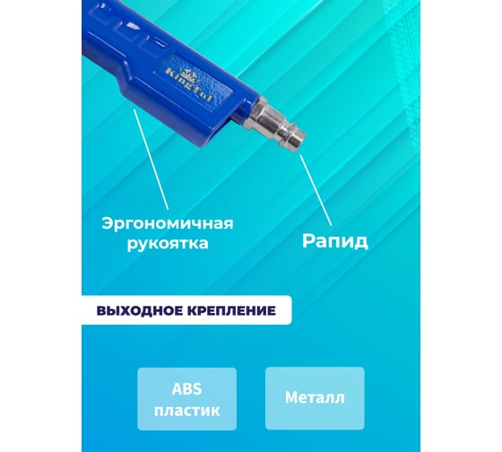 Пистолет для подкачки шин KingTul с аналоговым манометром и шлангом 0-16Bar, в блистере KT-STG-05(28403)