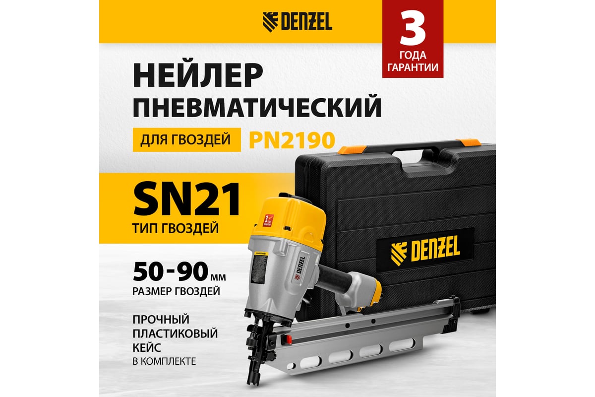 Пневматический нейлер Denzel pn2190 для гвоздей sn21 от 50 до 90 мм ...