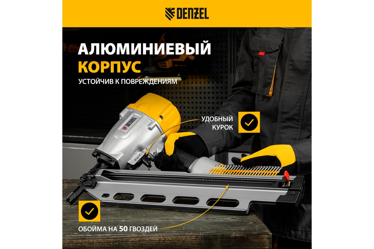 Пневматический нейлер Denzel pn2190 для гвоздей sn21 от 50 до 90 мм ...