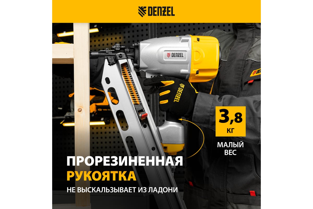 Пневматический нейлер Denzel pn2190 для гвоздей sn21 от 50 до 90 мм ...
