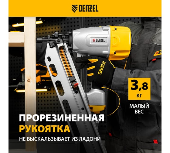 Пневматический нейлер Denzel pn2190 для гвоздей sn21 от 50 до 90 мм 57429