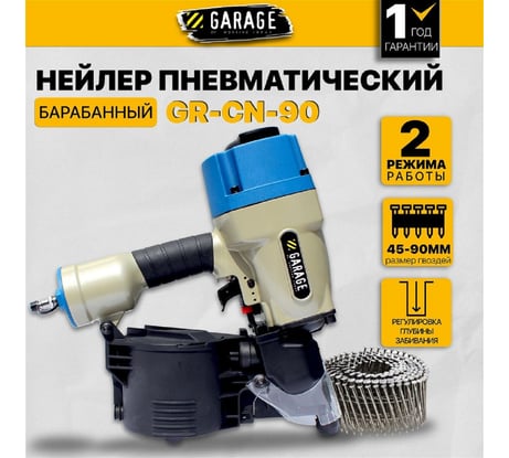 Пневматический барабанный гвоздезабивной пистолет Garage GR-CN-90 8509050