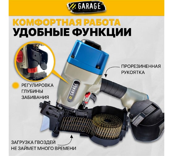 Пневматический барабанный гвоздезабивной пистолет Garage GR-CN-90 8509050
