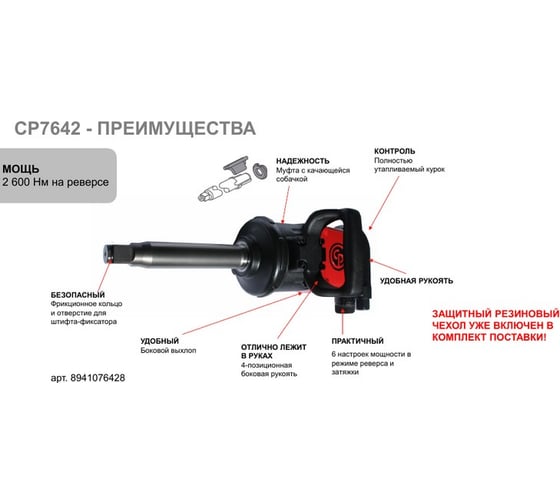 Пневматический ударный гайковерт Chicago Pneumatic CP7642 8941076428