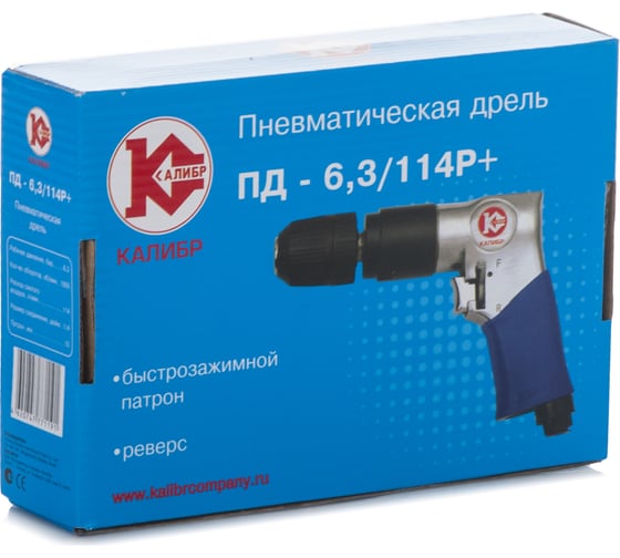 Пневматическая дрель Калибр ПД-6,3/114Р+ 00000035266