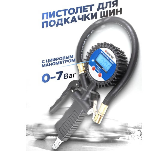 Пистолет для подкачки шин с цифровым манометром Forsage f-23705 56393
