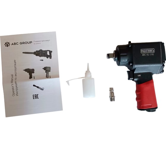 Ударный пневмогайковерт ABC 1/2", 650 нм, Работникъ UL-198