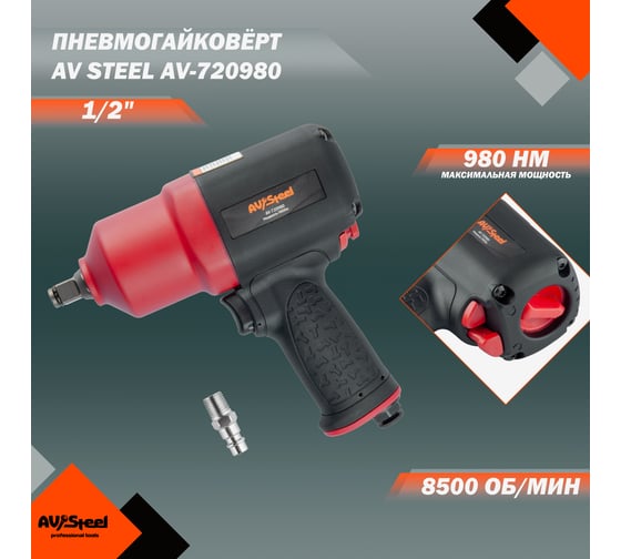 Пневмогайковерт AV Steel AV-720980 1