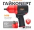 Пневмогайковерт AV Steel 1/2"dr. 1310Нм композитный 2,0кг Twin hammer AV-720980 2