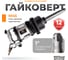 Пневмогайковерт AV Steel 1"dr. 4000Нм 9" 17,1кг AV-763200 2