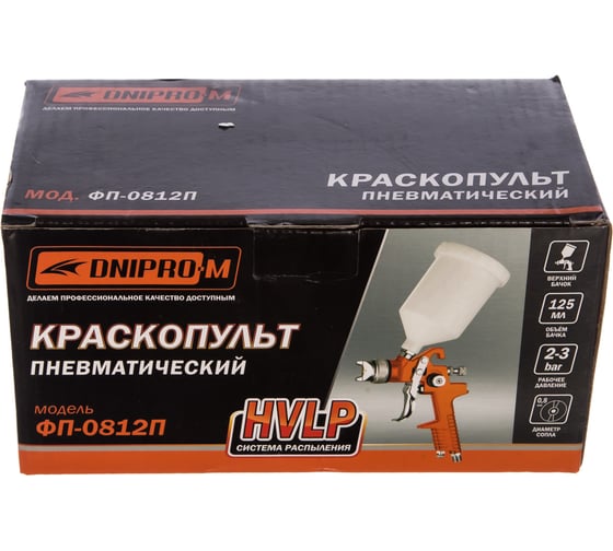 Пневматический краскопульт для компрессора Dnipro-M ФП-0812П 79524000