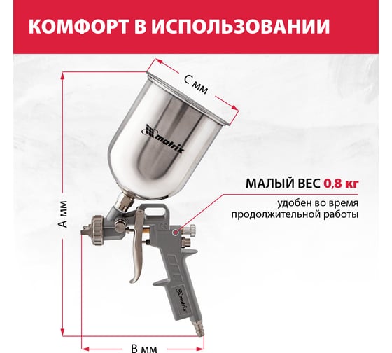 Пневматический краскораспылитель с верхним бачком MATRIX 57315