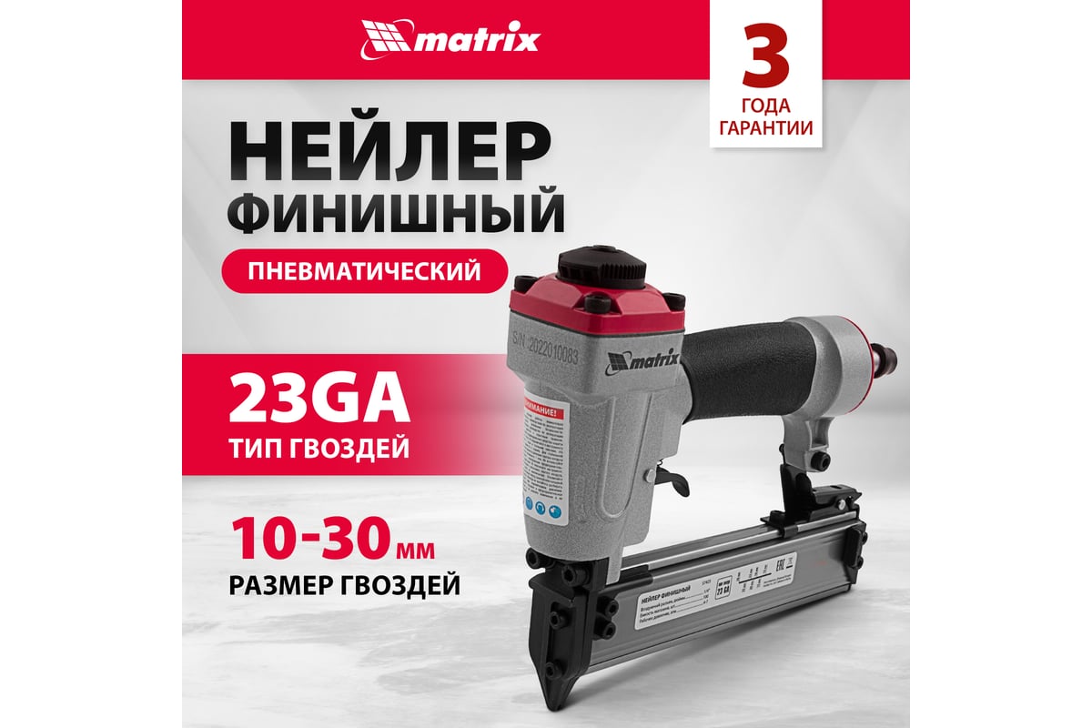 Финишный нейлер MATRIX 23GA 57425 - выгодная цена, отзывы, характеристики,  1 видео, фото - купить в Москве и РФ